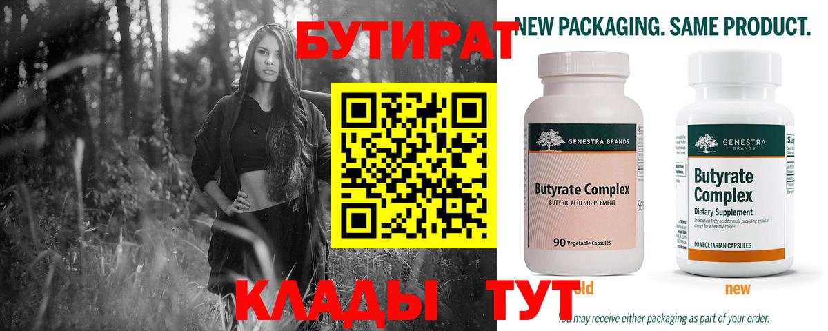 Бутират  Ковров  Бутират BDO 33% 