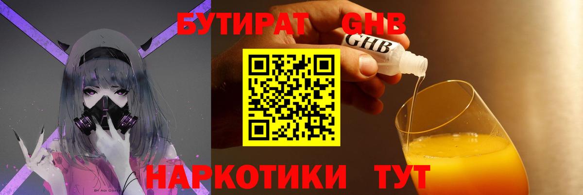 Бутират оксибутират Ковров