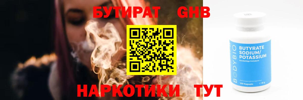 Бутират буратино Ковров