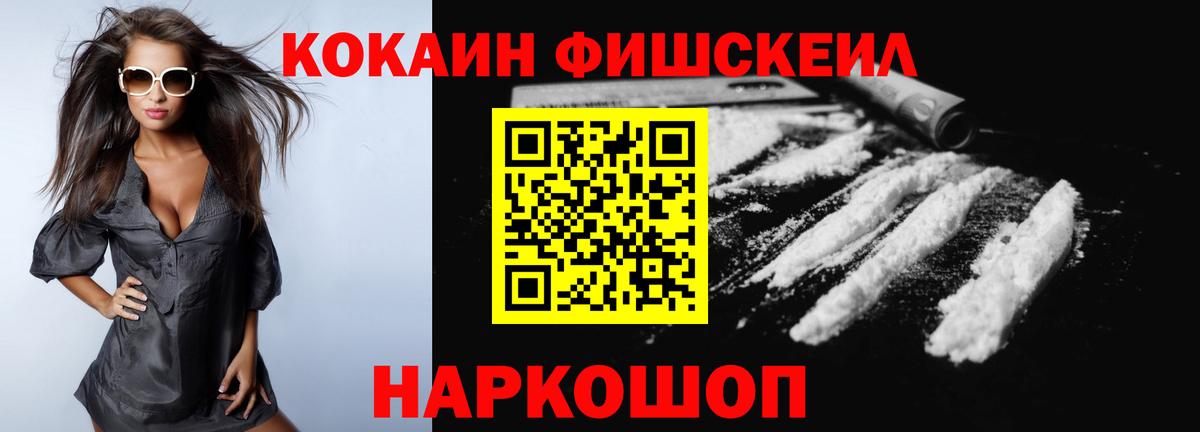 Ковров  Кокаин FishScale  Cocaine FishScale  Вход с VPN 