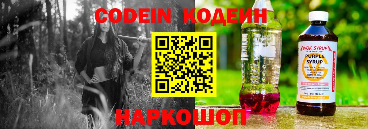 Кодеиновый сироп Lean напиток Lean (лин) Ковров