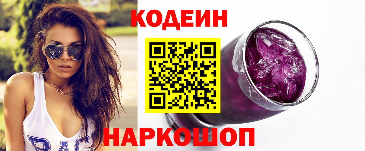 Codein Purple Drank  Ковров  Кодеиновый сироп Lean Purple Drank 