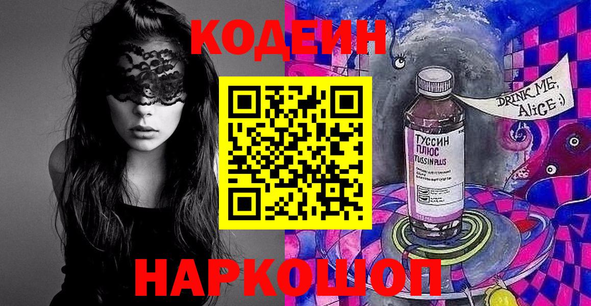 Кодеиновый сироп Lean Purple Drank  Вход с VPN  Ковров 