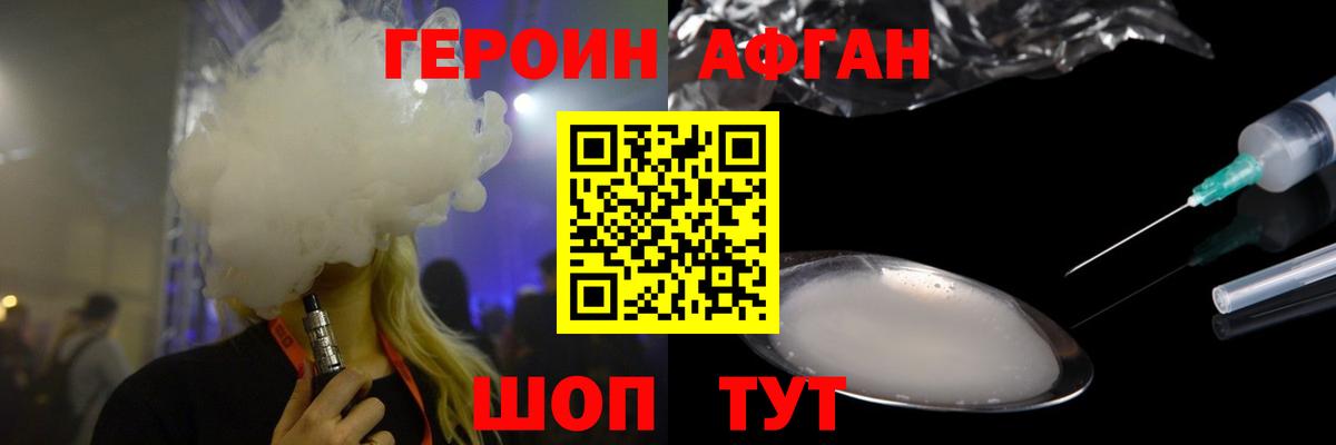 Героин хмурый  ГЕРОИН  Ковров 