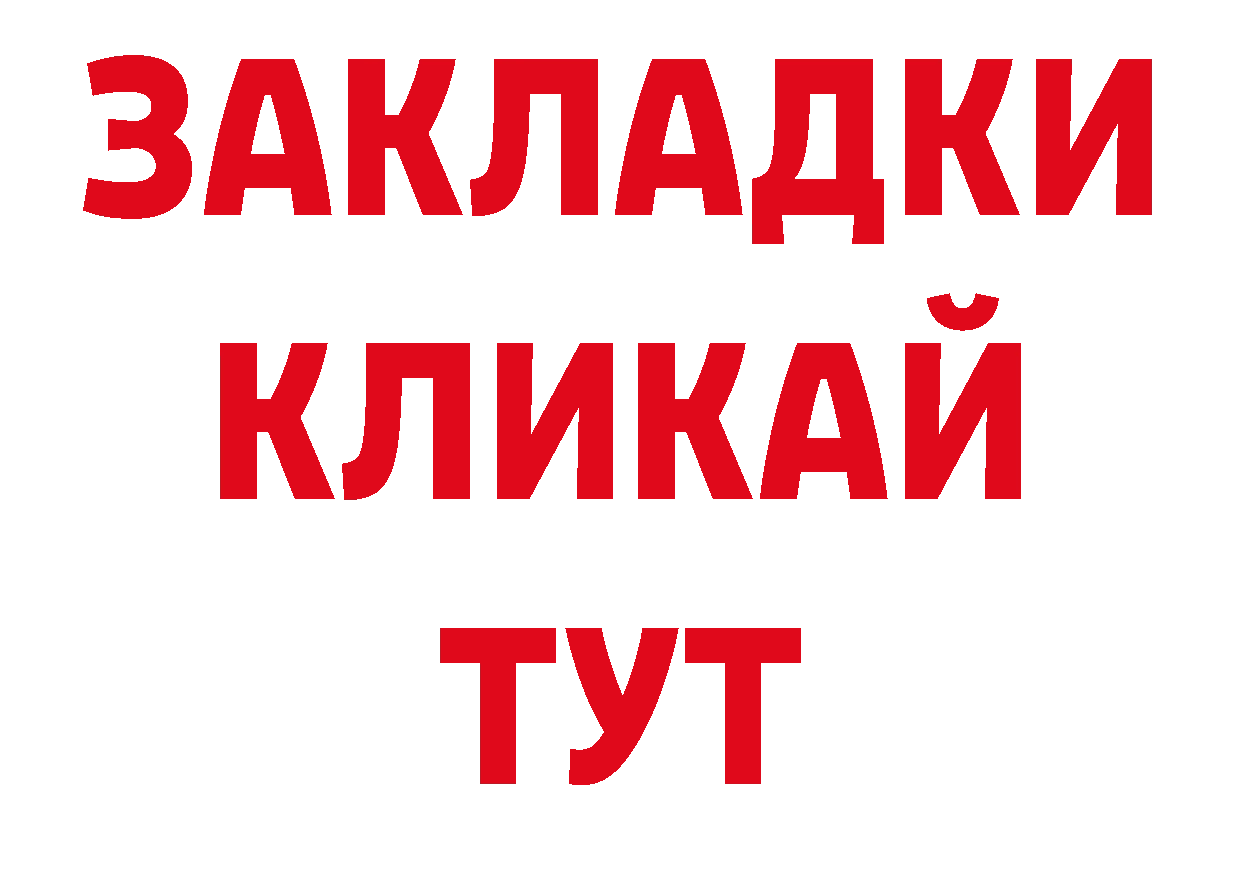 БУТИРАТ жидкий экстази ссылка нарко площадка кракен Ковров